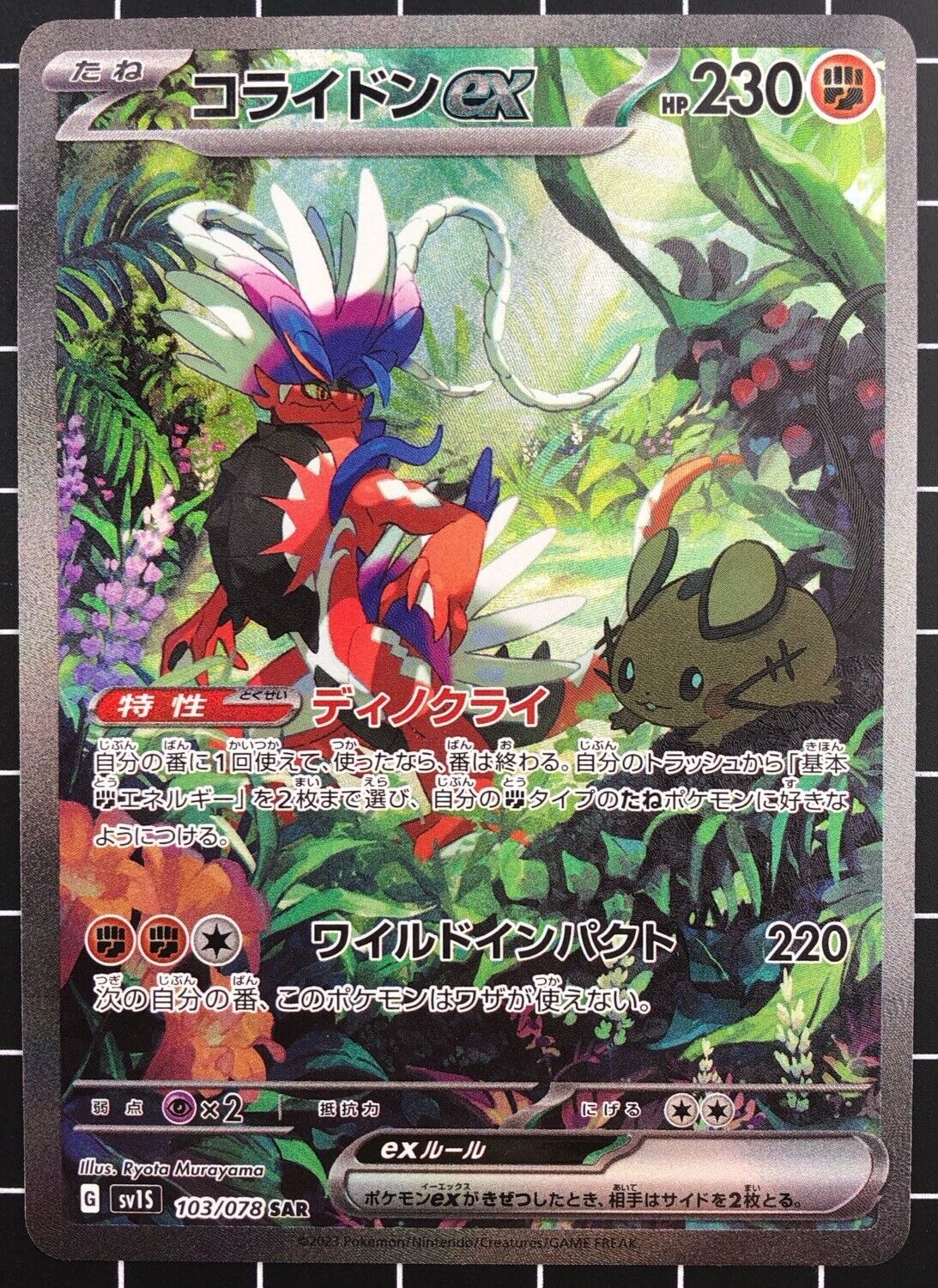 Pokemon Card Koraidon ex SAR 103/078 sv1S Scarlet & violet ex Holo Japanese  NM