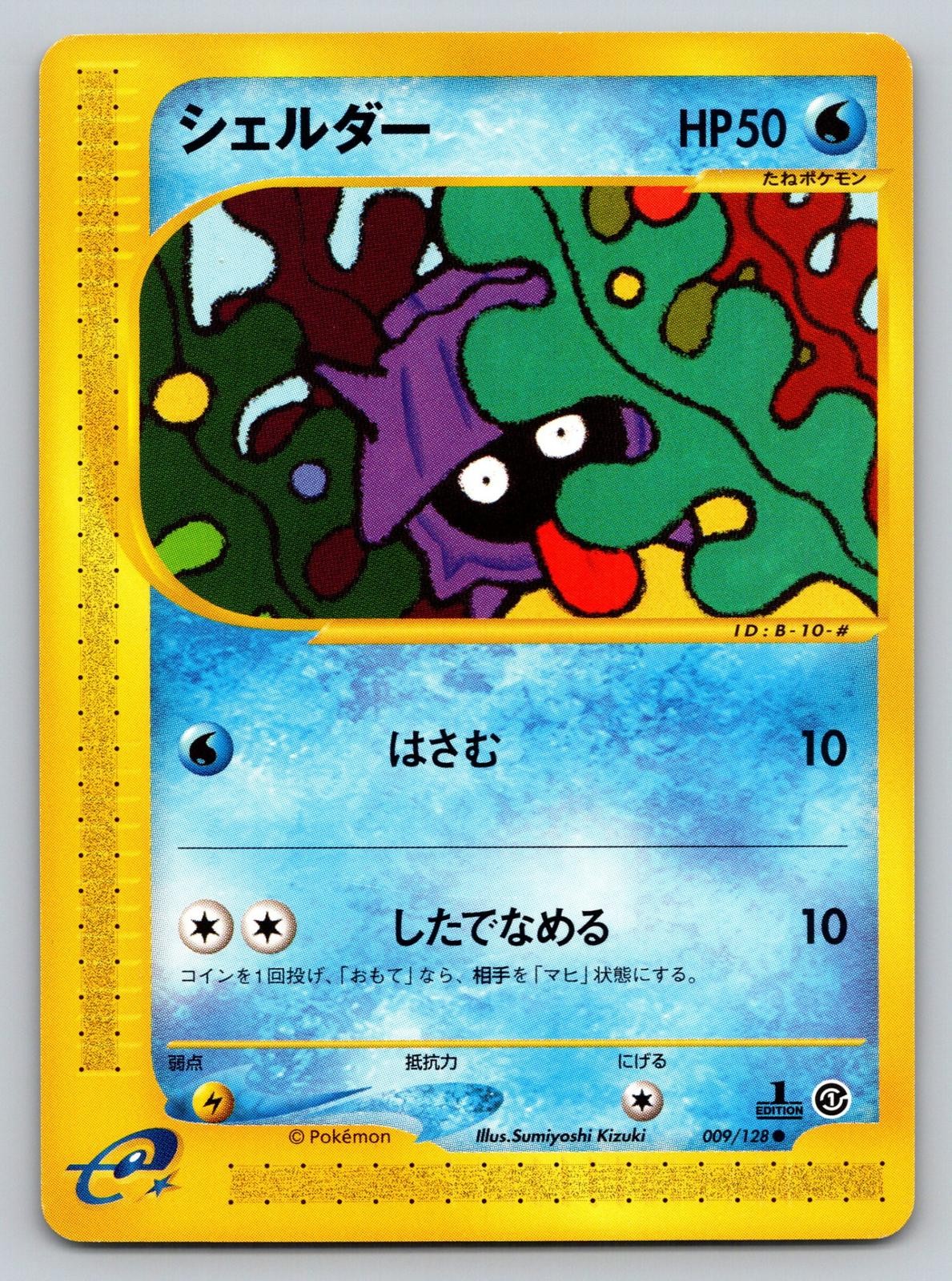 Base Expansion Pack #009/128 Shellder