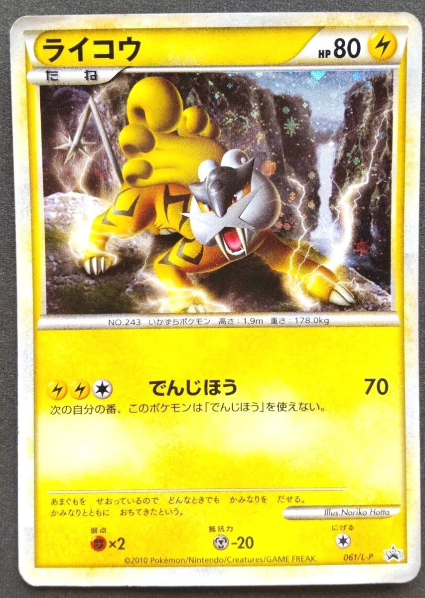ライコウ(PROMO){雷}〈061/L-P〉[L-P] Raikou 061/L-P LP: Legends Promos for sale | eBay
