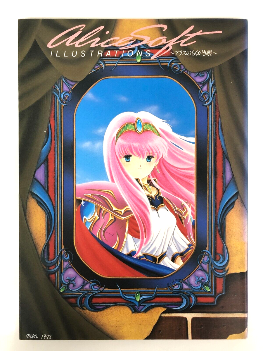 アリスのらくがき帳 ALICE SOFT ILLUSTRATION
