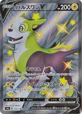 Pokemon Card Games Pk S4a 313 Pulse One V Ssr Ebay
