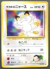 Giovanni's Meowth Pokemon Card Japanese Game Nintendo Rare No.052 Gym F/S
