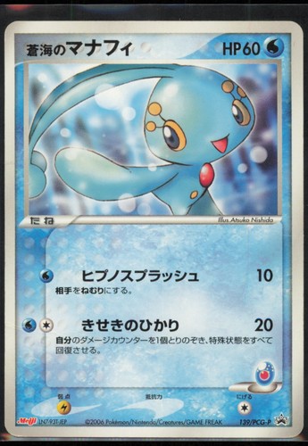 Sea's Manaphy - 139/PCG-P PCG-P Promotional cards Japanese HP
