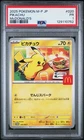 Pokemon Japanese McDonald’s Burgerchu Pikachu 020/M-P Promo PSA 1 (POP 11)