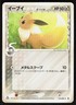 Eevee 073/086 ex Holon Research Tower Japanese Pokemon Card DMG