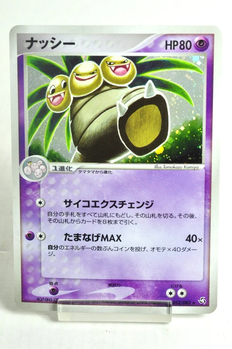 Exeggutor 052/082 Flight of Legends for sale | eBay
