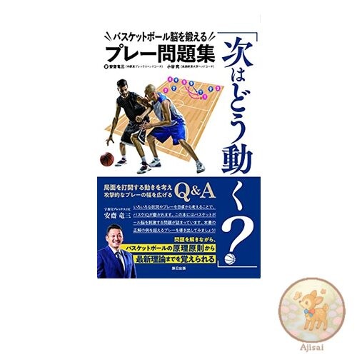Book What's the next move? Basketball brain training play exercises by Tatsumi