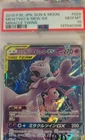 Mewtwo & Mew GX 029/094 Sm11: Miracle Twin Holo (Japanese) PSA 10