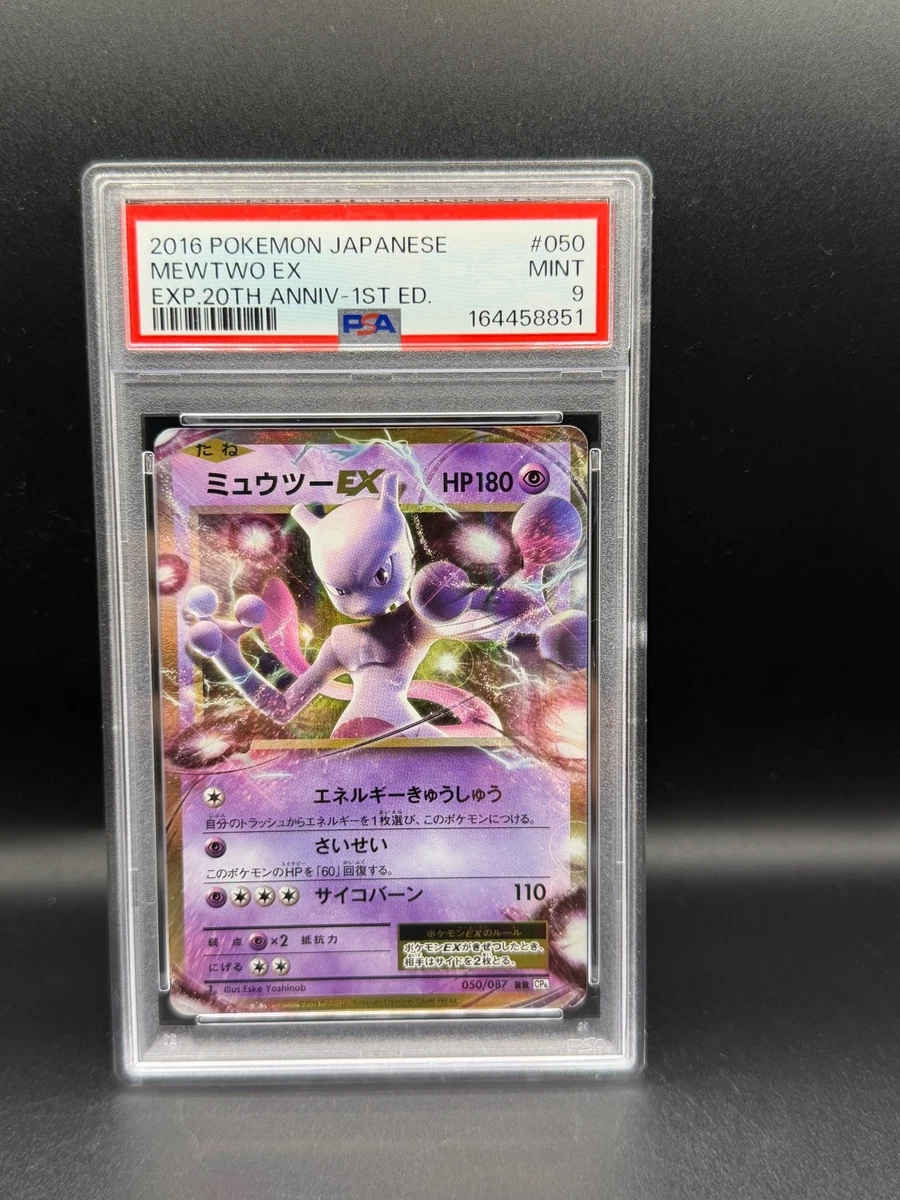 ポケモンカード ミュウ CP6 20th Anniversary 1ED PSA9】ミュウ R CP6 20th Anniversary 1ED Mew R CP6 PSA 9 20th
