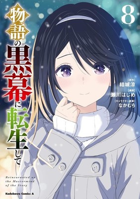 Monogatari... Reincarnated as the Mastermind of the Story Comic & Novel Japanese