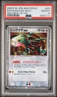 2005 POKEMON JPN MASTER KIT SIDE DECK-1ST ED #003 RAYQUAZA EX-HOLO PSA 10