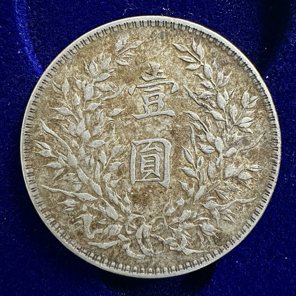 Raro Hermoso 1921 (Año 10) China "Fatman" Yuan (PLATA) Y#329 Foto 2 de 2