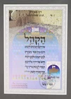MayfairStamps Israel FDC 2002 The Audience to Hear with Tab First Day Cover aax_