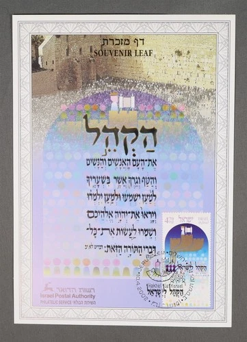 MayfairStamps Israel FDC 2002 The Audience to Hear with Tab First Day Cover aax_