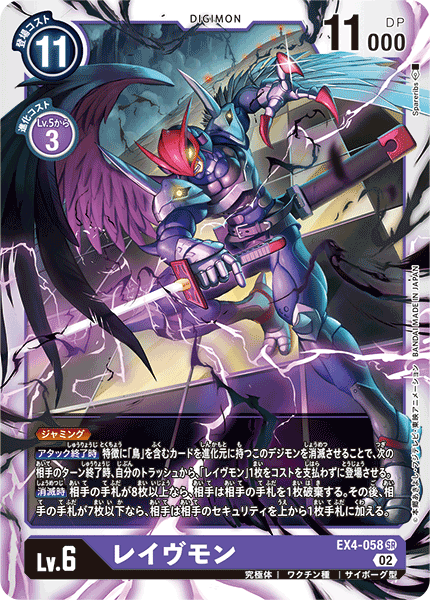 Digimon card game TCG Ravemon [DC_EX4-058SR] Holo JAPANESE | eBay