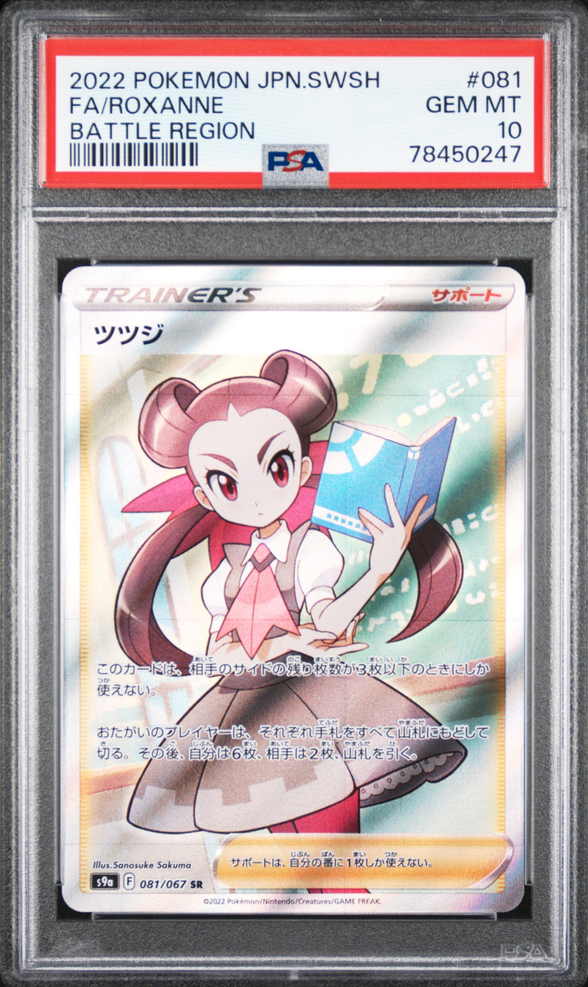 Roxanne 2022 Japanese Sword & Shield: Battle Region #081/067 Super