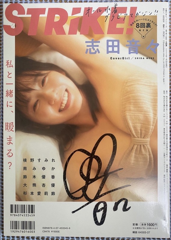 Strike! 8 Nene Shida Autograph Signed Gravure Idol Magazine Yokono Sumire Okuma