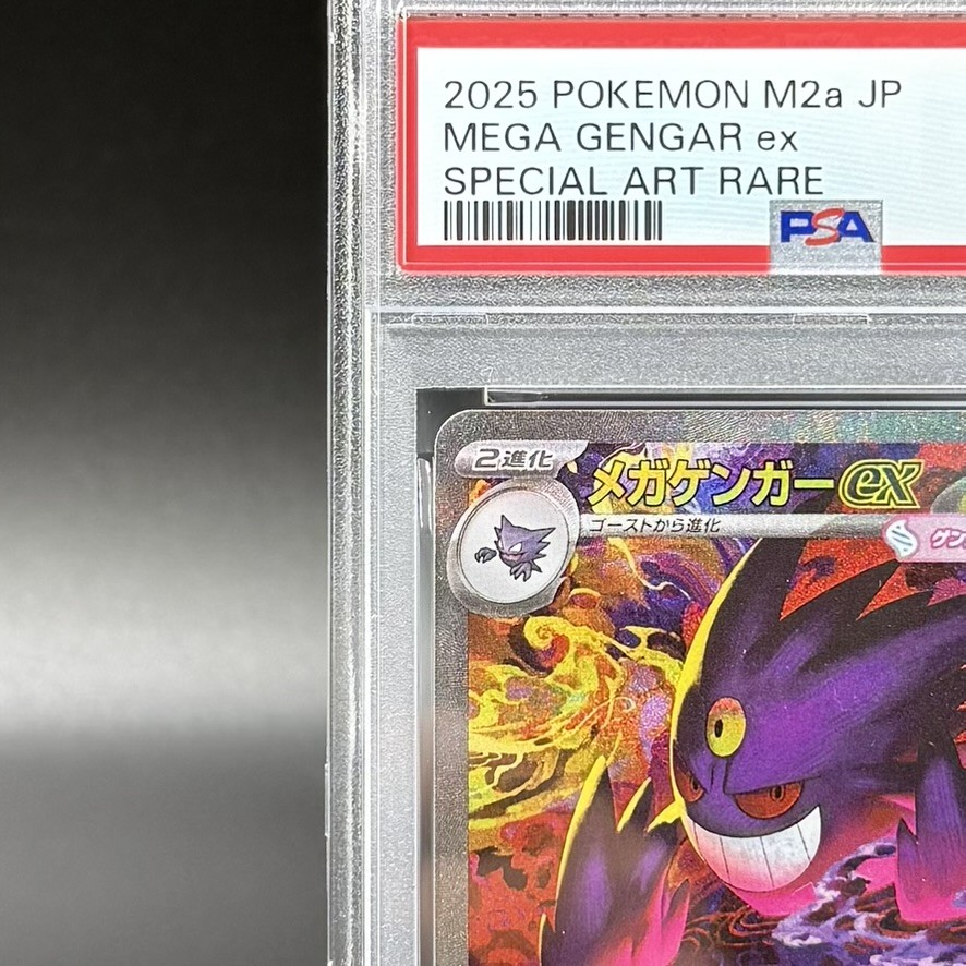 PSA 9 MEGA Gengar ex SAR 240/193 MEGA Dream ex M2a Pokemon Card