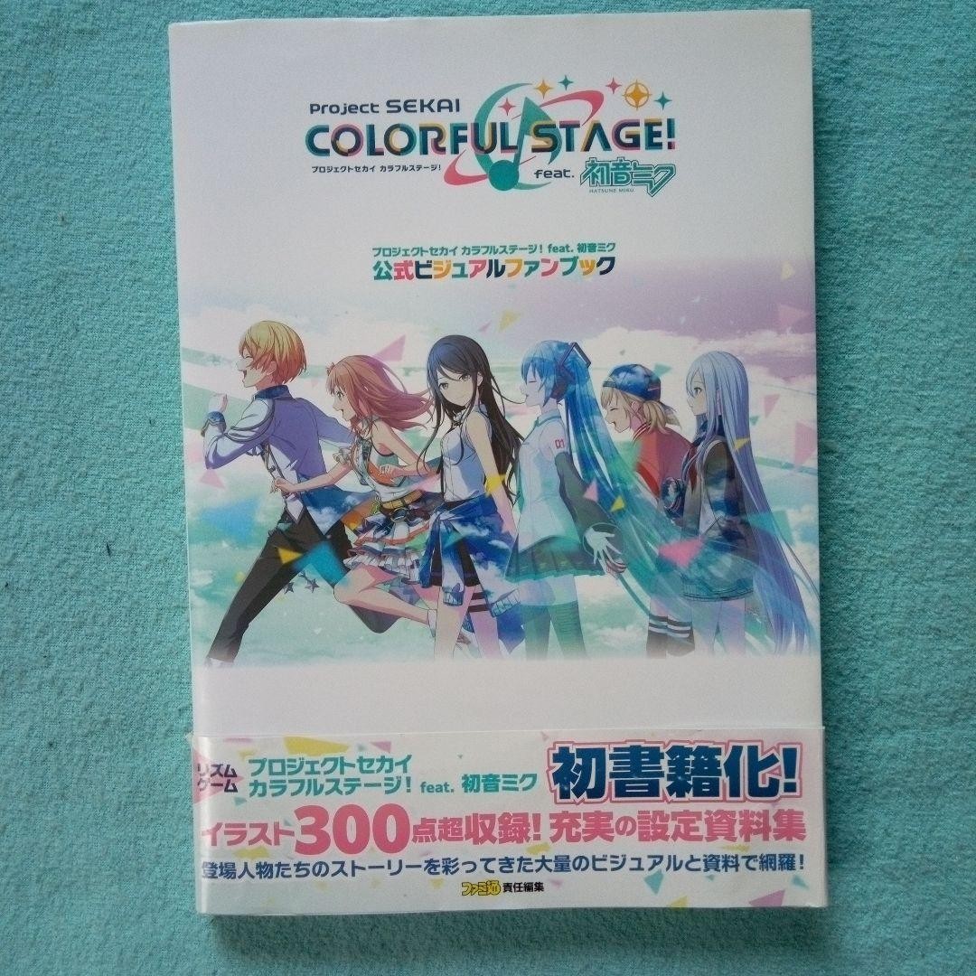 Project Sekai Colorful Stage! feat. Hatsune Miku Official Visual Fanbook Famitsu