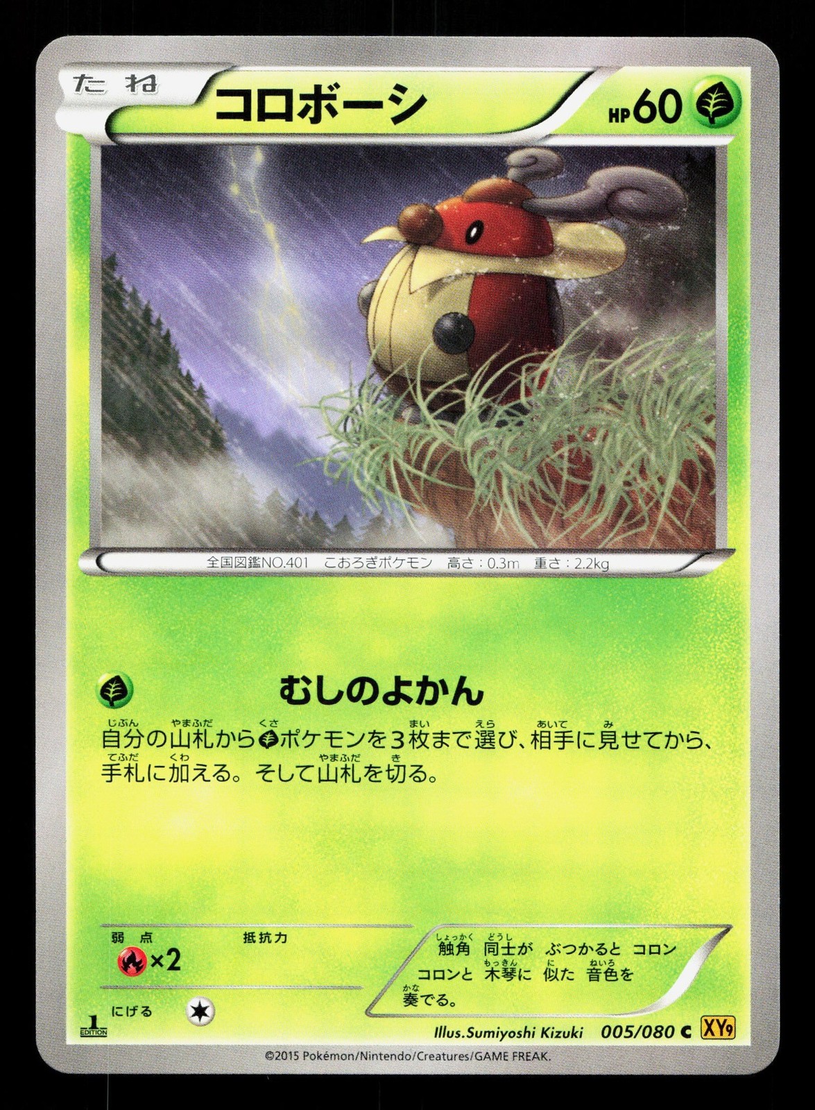 Kricketot 005/080 Rage of the Broken Heavens NM 1st ED Japanese Pokemon Card TCG