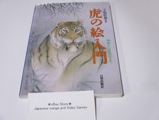 TIGERS design tattoo Art book Japanese suibokuga 1997 Axis item new year's card