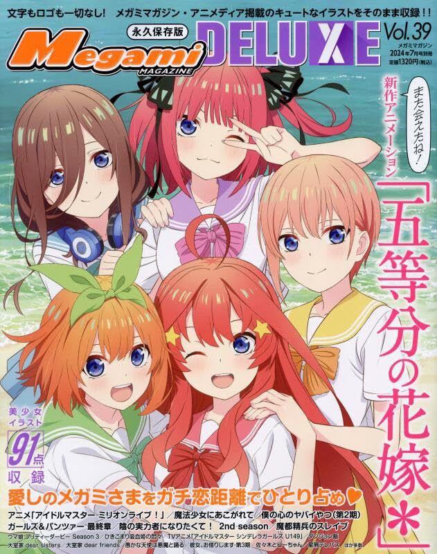 Gakken Megami Magazine Deluxe Vol.39 (Magazine) The Quintessential