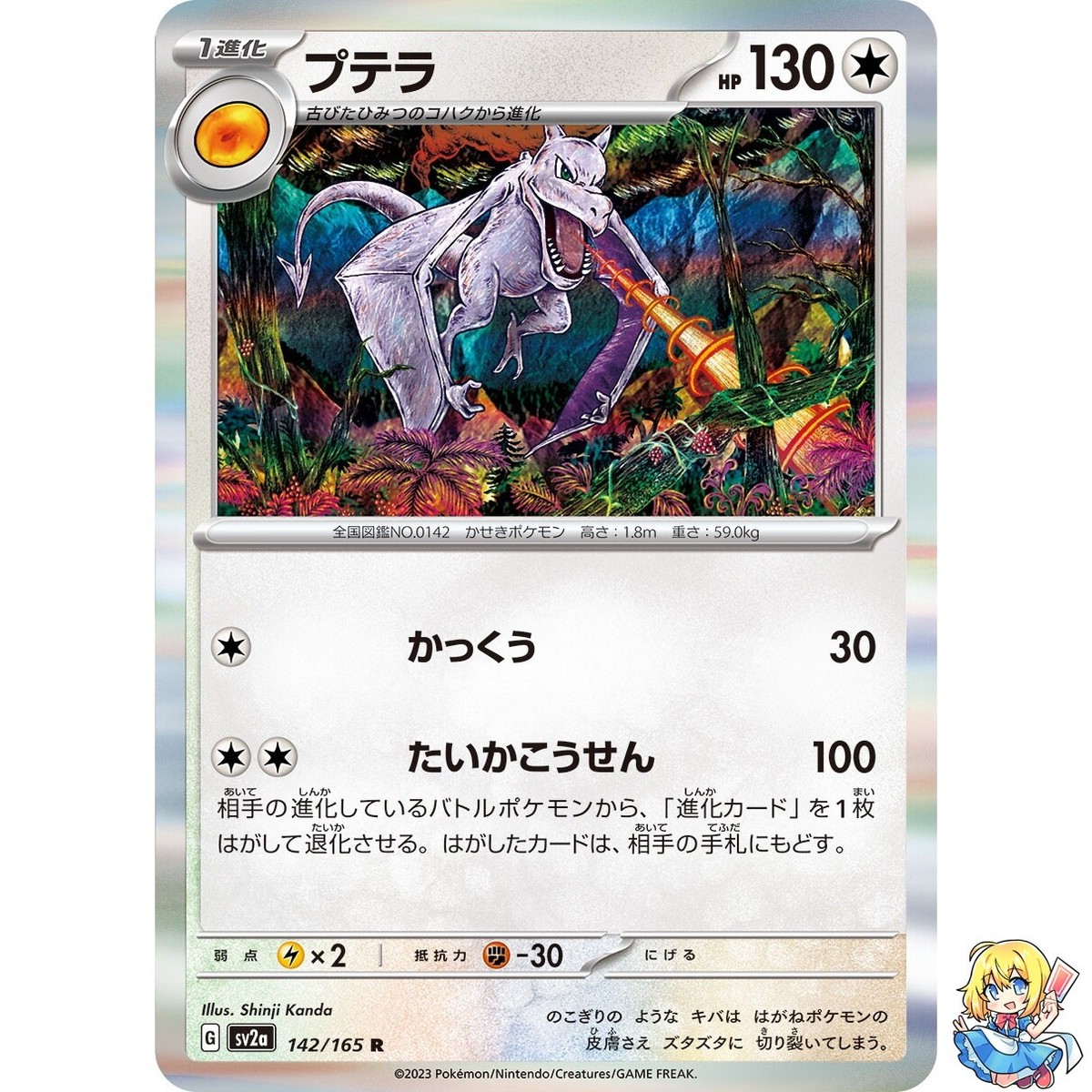ワタルのプテラ VS 099/141 Aerodactyl eカード 151 ② ワタルのプテラ