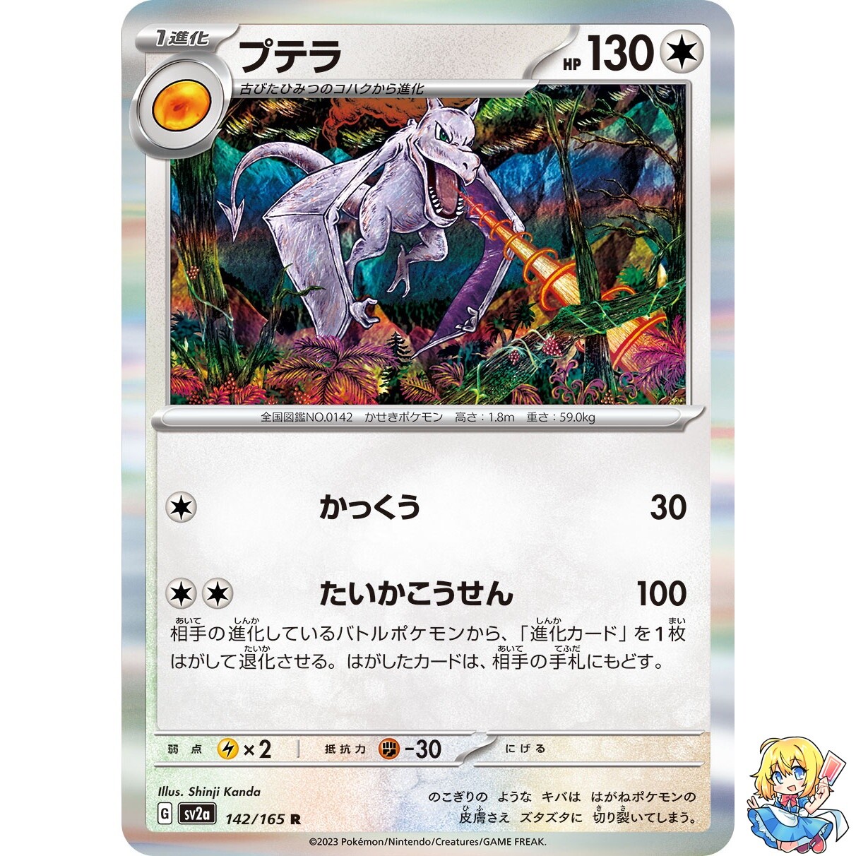 Aerodactyl 142/165 R Pokemon Card Japanese Pokemon Card 151 SV2a 2023