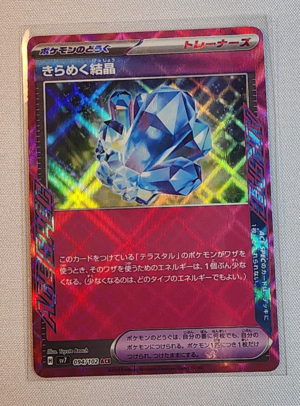 Sparkling Crystal SV7: Stellar Miracle 094/102 NM Holo