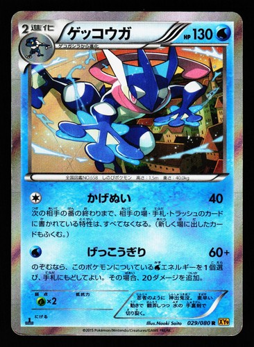 Greninja 029/080 Rare Rage of the Broken Heavens XY9 2015 Pokemon Japanese LP
