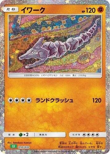Onix 010/032 Pokemon TCG Classic: Venusaur