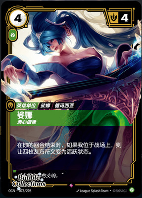 League of Legends Trading Card Game Sona HARMONIOUS OGN·073/298 Holo Card