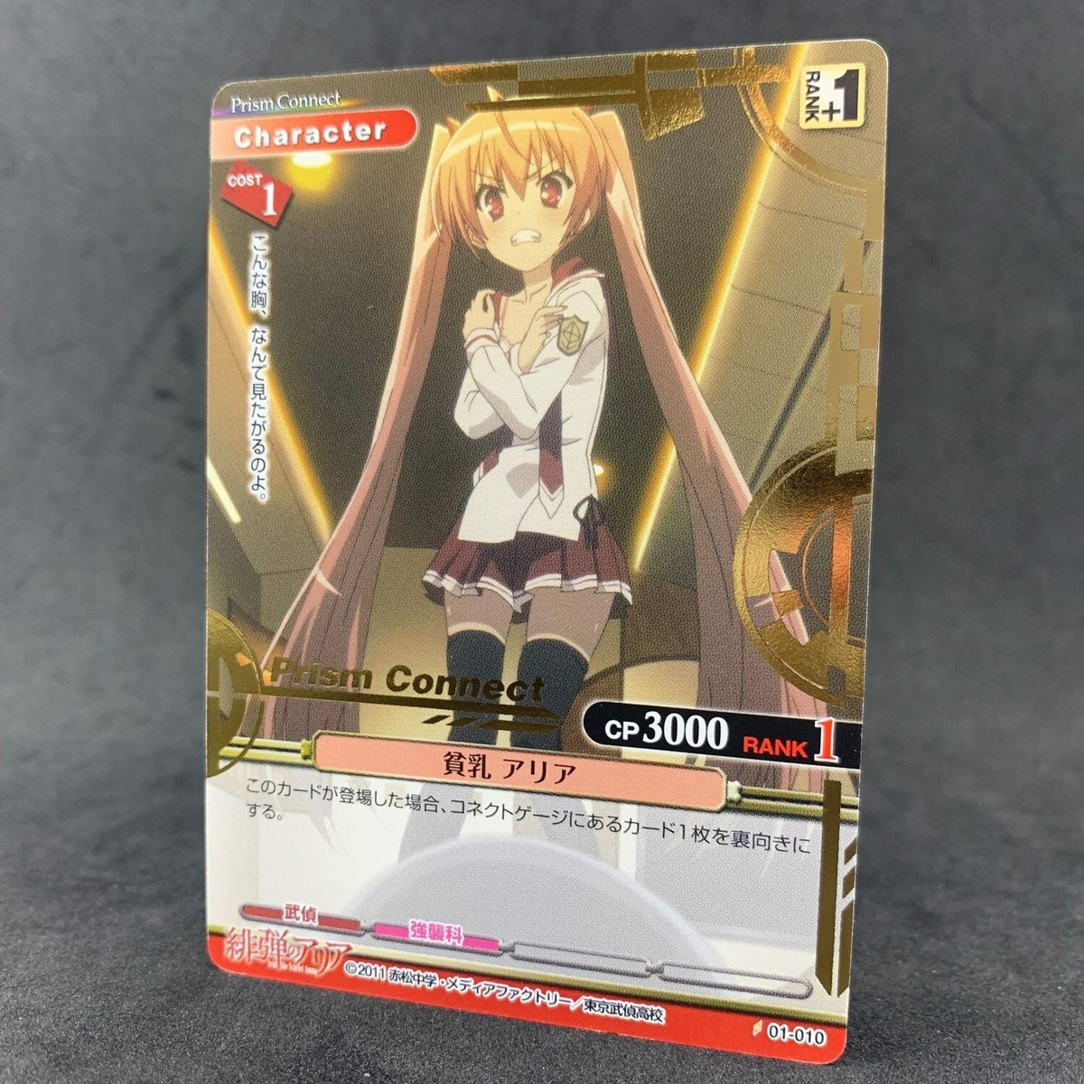⭐︎ARIA⭐︎ Aria the Scarlet Ammo Prism Connect ARIA 01-010 Foil Japanese Card
