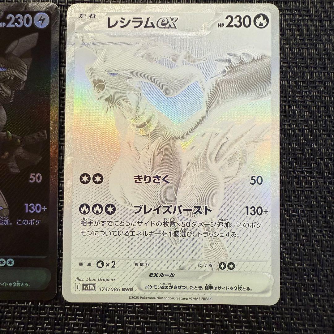 Zekrom Reshiram BWR 174/086 sv11B W Black Bolt White Flare