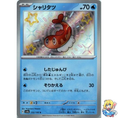 Tatsugiri S 232/190 Shiny Treasure ex sv4a Pokemon Card Japanese