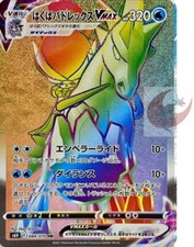 Ice Rider Calyrex VMAX #84 Prices | Pokemon Japanese Silver Lance