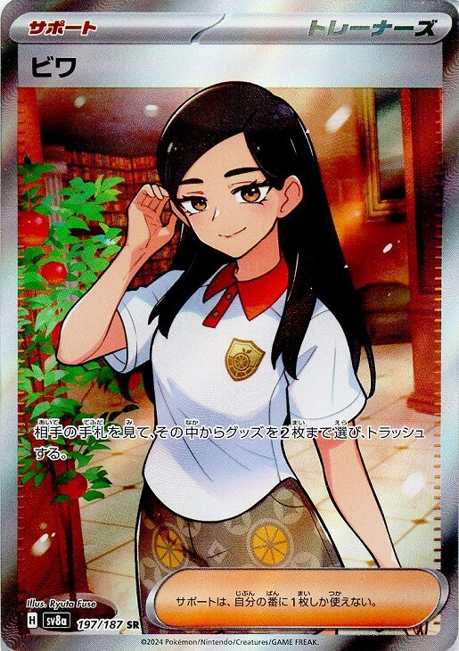 Eri SR 197/187 Terastal Festival ex SV8a Pokemon Card Japanese | eBay