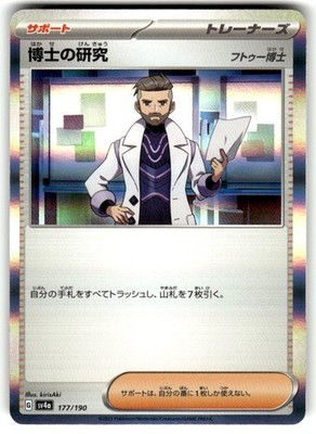 Professor's Research 177/190 Shiny Treasure ex Holofoil Japanese Near Mint