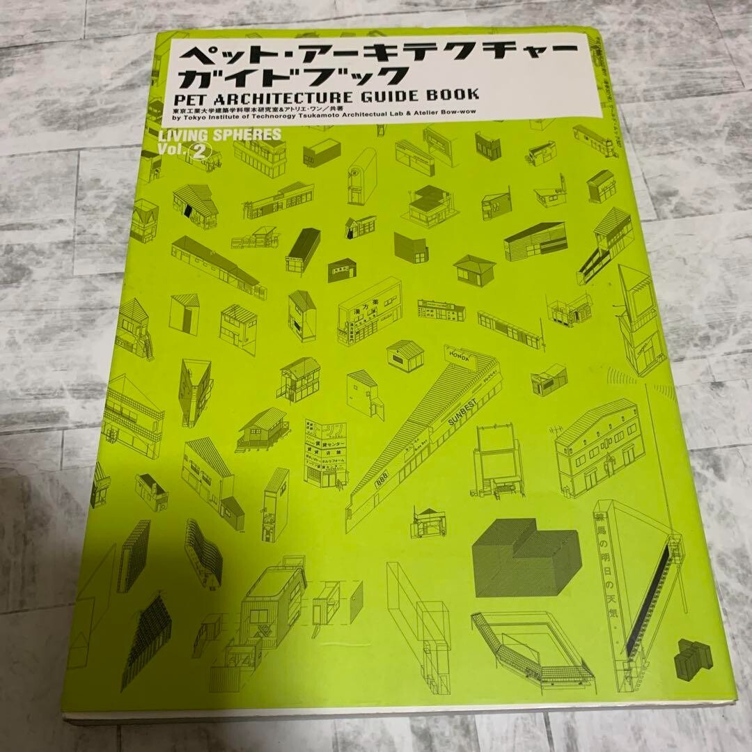 ペット・アーキテクチャー・ガイドブック Vol.2 Pet Architecture Guide Book Vol 2: Atelier Bow-Wow