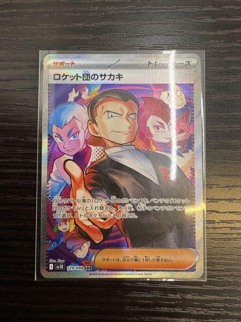 Team Rocket's Giovanni ex SAR 129/098 Glory of Team Rocket