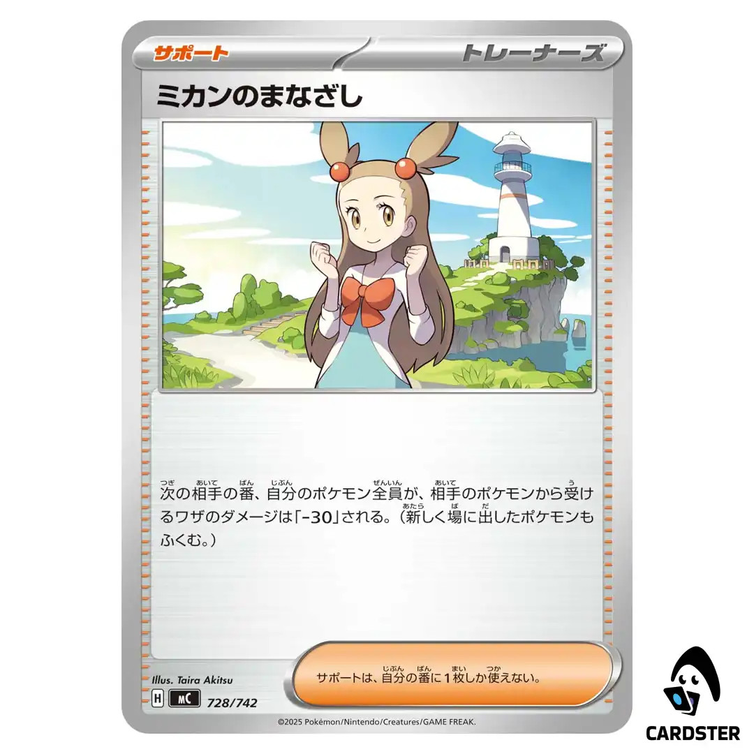 Jasmines Gaze C 728/742 Pokemon Japan Start Deck 100 Battle Collection