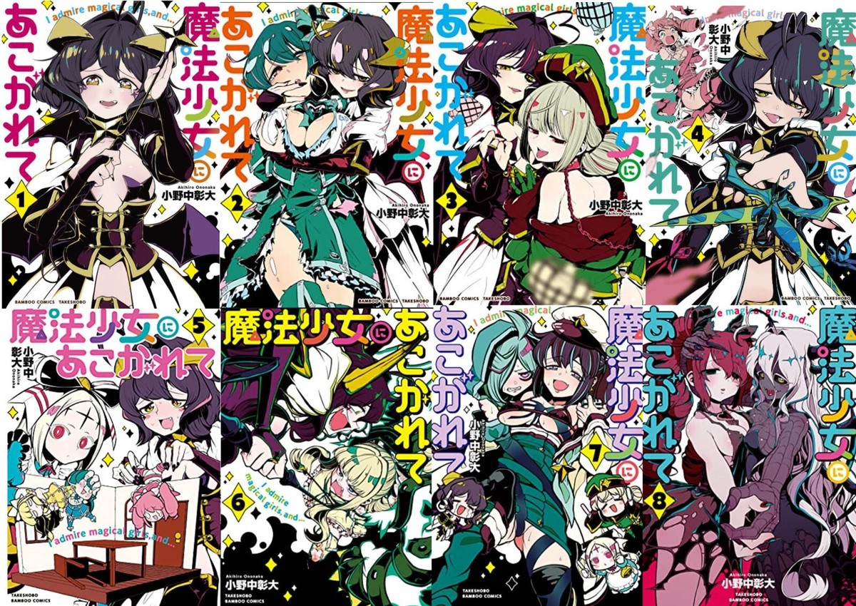 Mahou Shoujo ni Akogarete vol. 1-8 Akihiro Ononaka Manga
