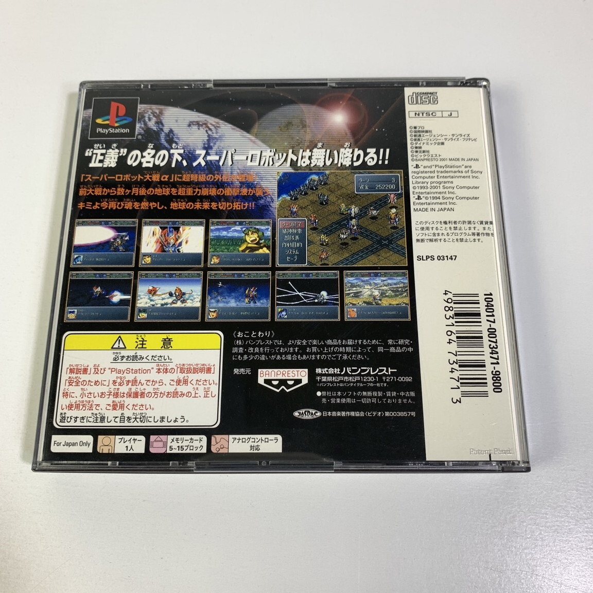 Super Robot Wars α Gaiden Limited Edition w/box Sony