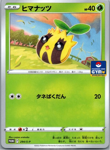 Sunkern Common S-P: Sword & Shield Promos 294/S-P NM