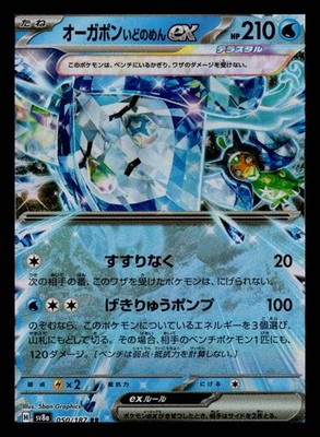 Wellspring Mask Ogerpon ex Common Start Deck 100 Battle Collection 224/742 NM