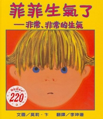 When Sophie Gets Angry - Really, Really, Angry: Zhuyin: Traditional Characte...