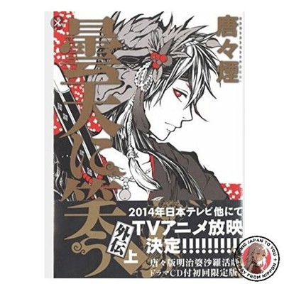 NEU Laughing Under the Clouds Gaiden Animate Limited Edition Karakara Kemuri