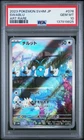 2023 POKEMON JAPANESE SV4M-FUTURE FLASH ART RARE #076 SWABLU PSA 10