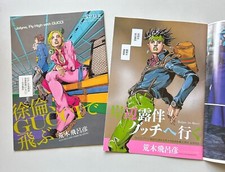 JOJO booklet "Jolyne, Fly High with GUCCI" &" Rohan Goes to" HIROHIKO ARAKI Rare