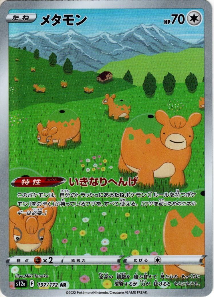 Pokemon Card Game TCG Ditto s12a 197/172 AR Holo Japanese 1ds | eBay